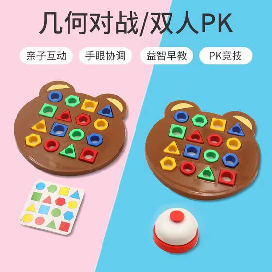 Geometric shape pairing parent-child concentration puzzle thinking