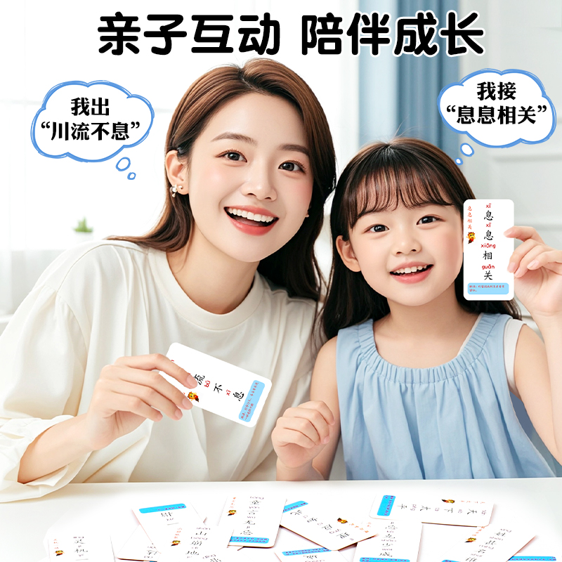 趣味成语接龙扑克牌卡片小学生版看图猜成语游戏卡牌儿童益智玩具