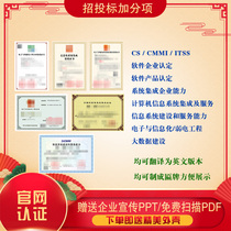Electronic and Intelligent Information System Integration Software Products CS CMMI ITSS Big Data Free Scan