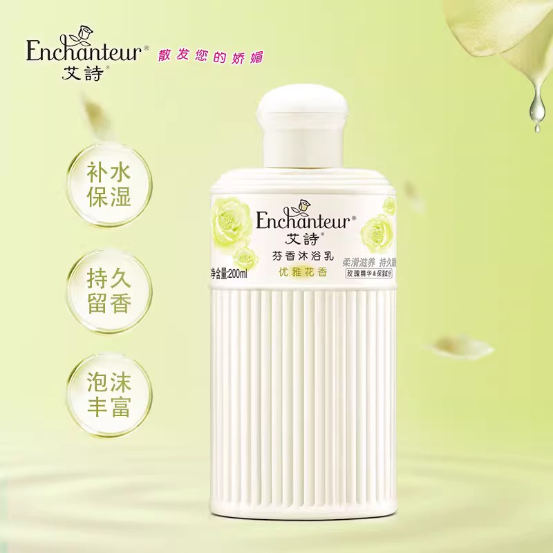 【薛凯琪同款】艾诗沐浴露浪漫花香补水滋润优雅浓情沐浴乳200ml