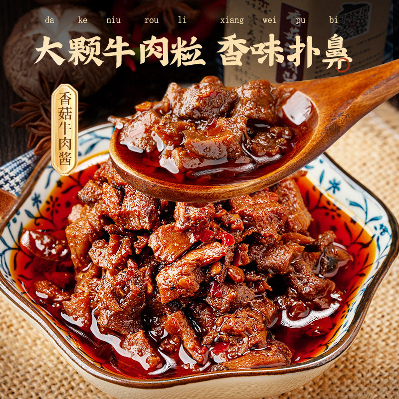 原味不辣香菇牛肉酱拌饭无添加不辣微辣两瓶装下饭肉酱拌面香拌饭,淘宝优惠券,粉丝福利购,淘宝优惠卷