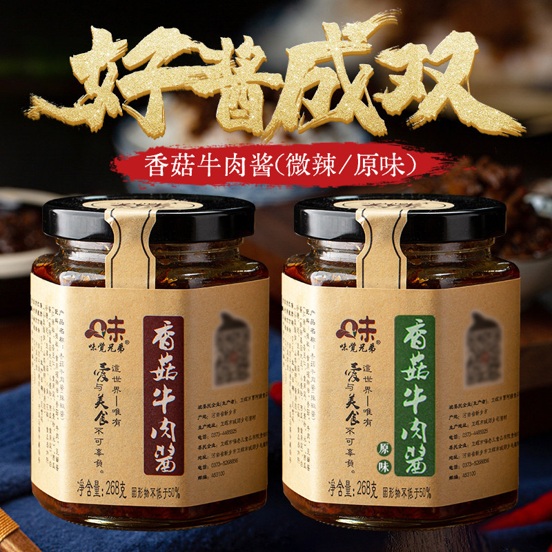 原味不辣香菇牛肉酱拌饭无添加不辣微辣两瓶装下饭肉酱拌面香拌饭,淘宝优惠券,粉丝福利购,淘宝优惠卷