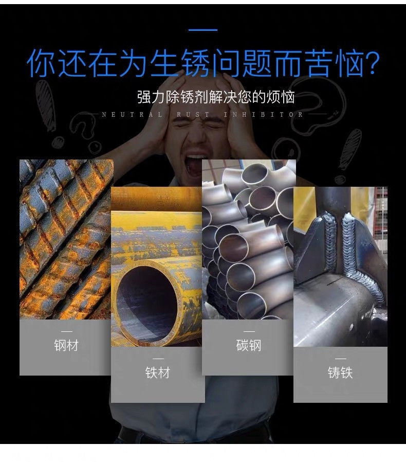 工业除锈剂钢铁钢筋钢材金属强力去铁锈水性防锈剂去锈剂铁清洗剂-图2