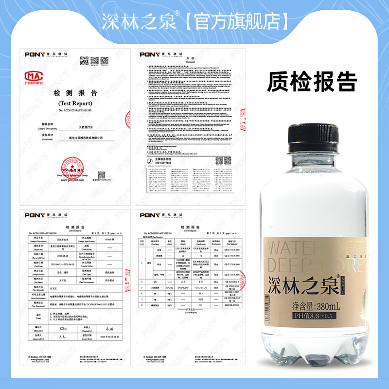 蓝岸深林之泉饮用天然苏打水碱性矿泉水8箱克东无糖无气PH8.8整箱