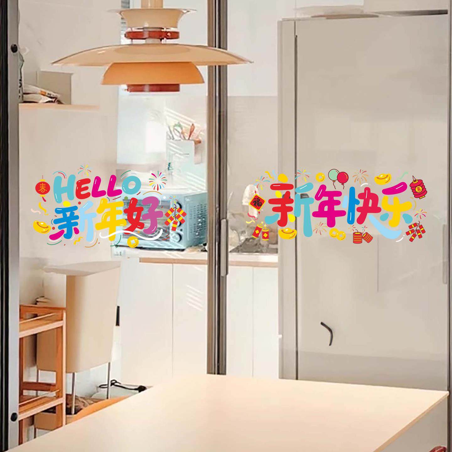 2026新年快乐彩色字母门贴纸玻璃贴装饰静电贴画节庆用品马年大吉,淘宝优惠券,粉丝福利购,淘宝优惠卷