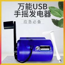 Generator charging mobile phone Wanuses USB hand-shake charger Hand-powered generator straight charging outdoor lighting backup power supply