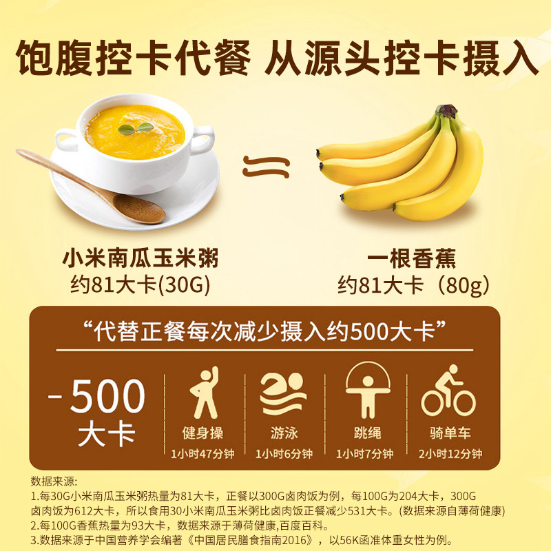 小米山药玉米南瓜粥即食免煮营养早餐冲泡饱腹米糊代餐粉羹旗舰店