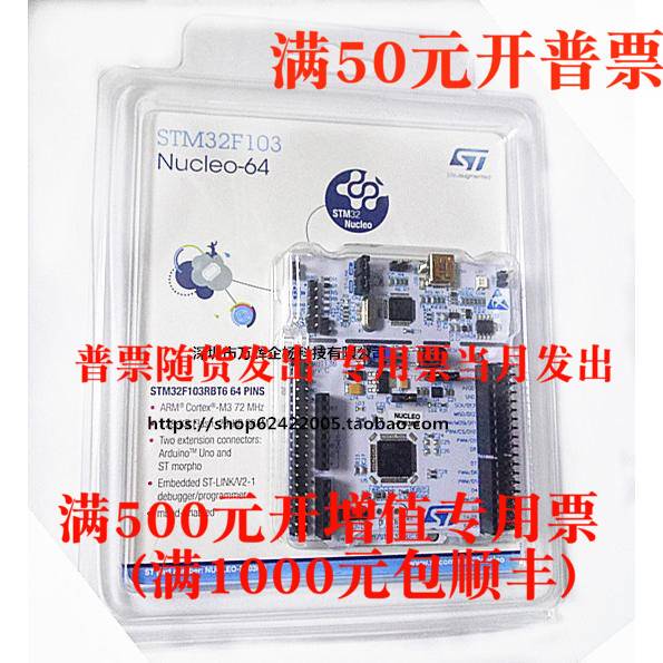 现货 NUCLEO-F103RB 兼容Arduino 能开票STM32F103RB原装ST - 图2