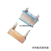 Plate hot and cold heat exchanger fine brewery wort liquid cooling exchange water coolers Home Self-brewed cooling accessories