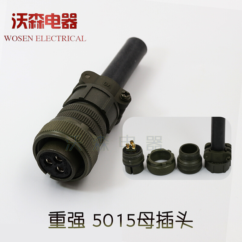 重强美标5015航空插头插座MS3106A/MS3102A-14S连接器2-3-4-5-6芯 - 图0