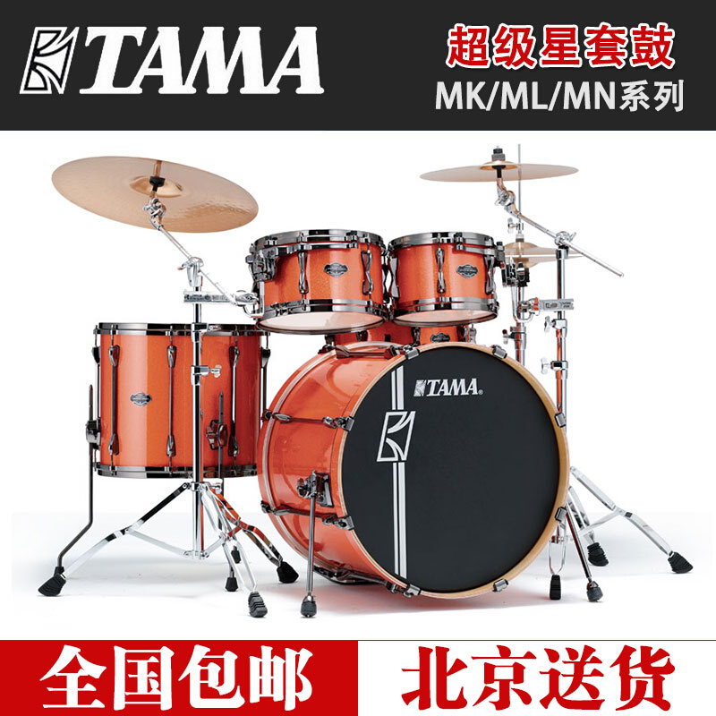 S【OLO琴行】TAMA星 SUPERSTARMN52 ML62 MK62 架子鼓爵士鼓 - 图1