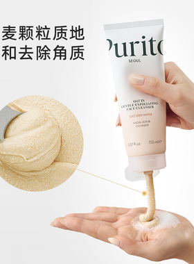 Purito燕麦温和去角质洁面乳