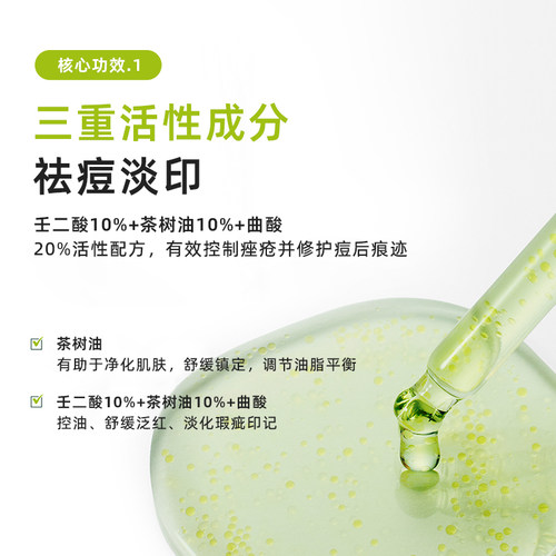 PURITO壬二酸10%茶树精华祛痘精华液敏感肌温和祛痘控油修护女 - 图1