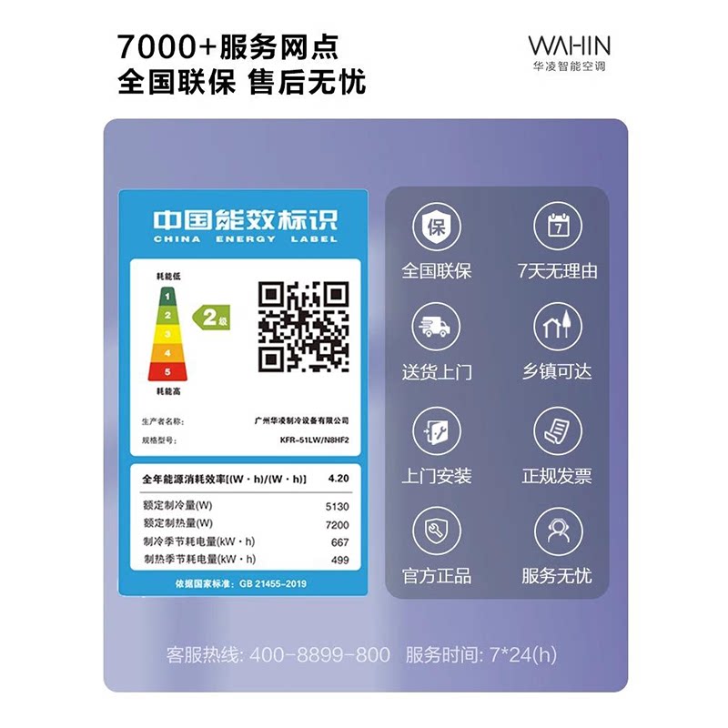  华凌骅亨宏业空调