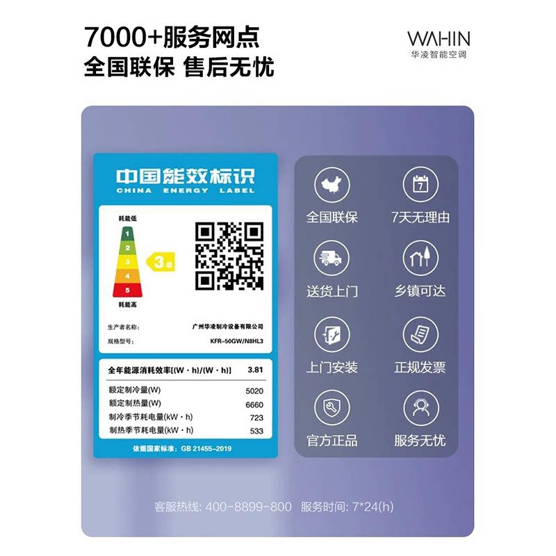  华凌骅亨宏业空调