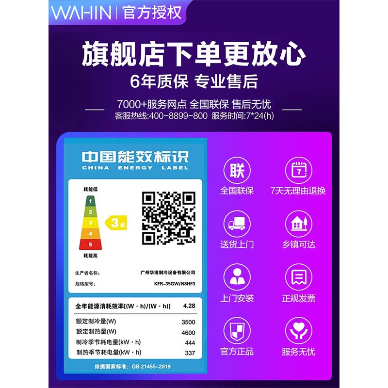  华凌骅亨宏业空调