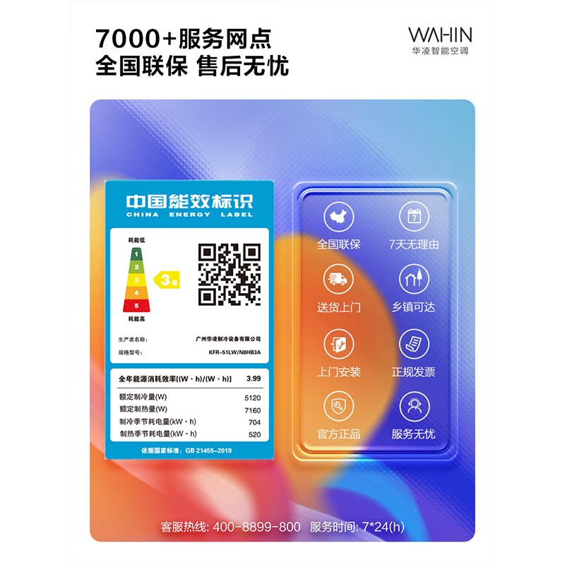  华凌骅亨宏业空调