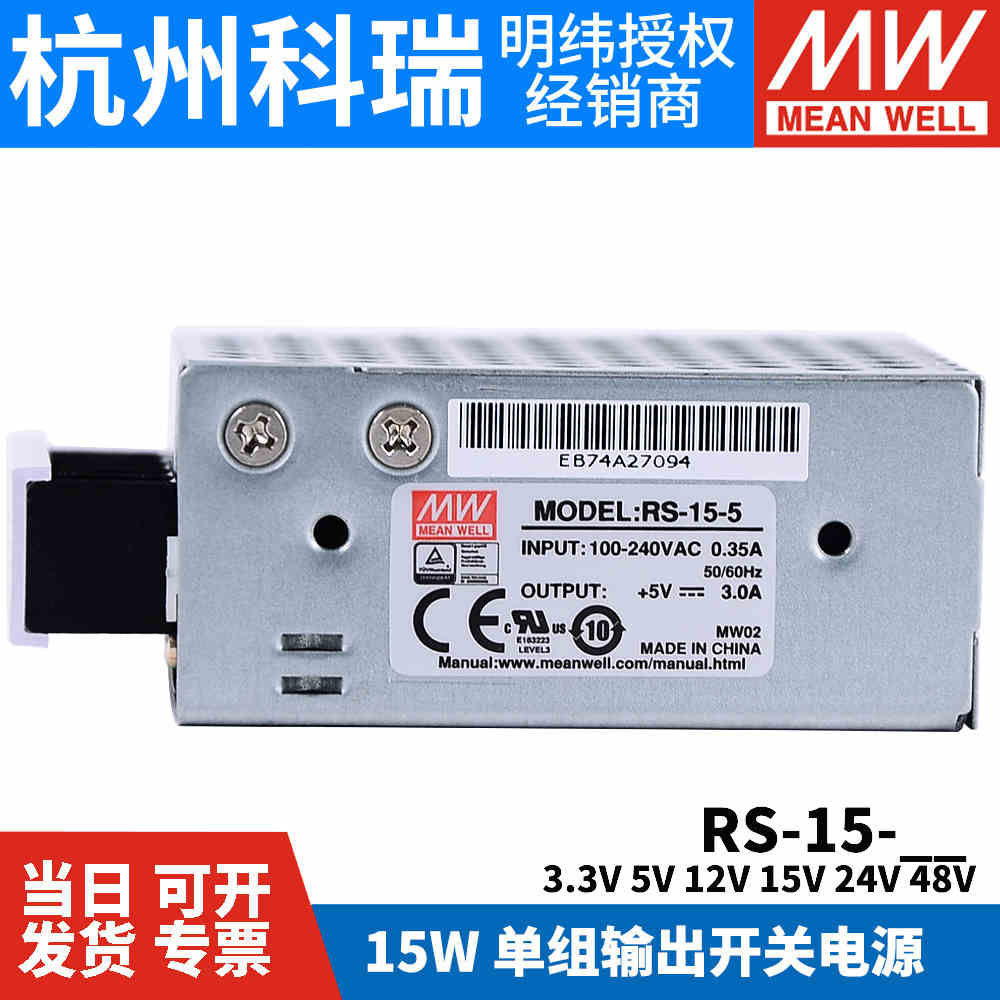 RS-15W明纬5V3A开关电源12V/24V直流DC模块3.3/15/48V LED NES/S