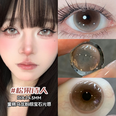 DUOXIU朵秀美瞳半年抛毛绒星球大小直径棕黑色无锁边彩色隐形眼镜
