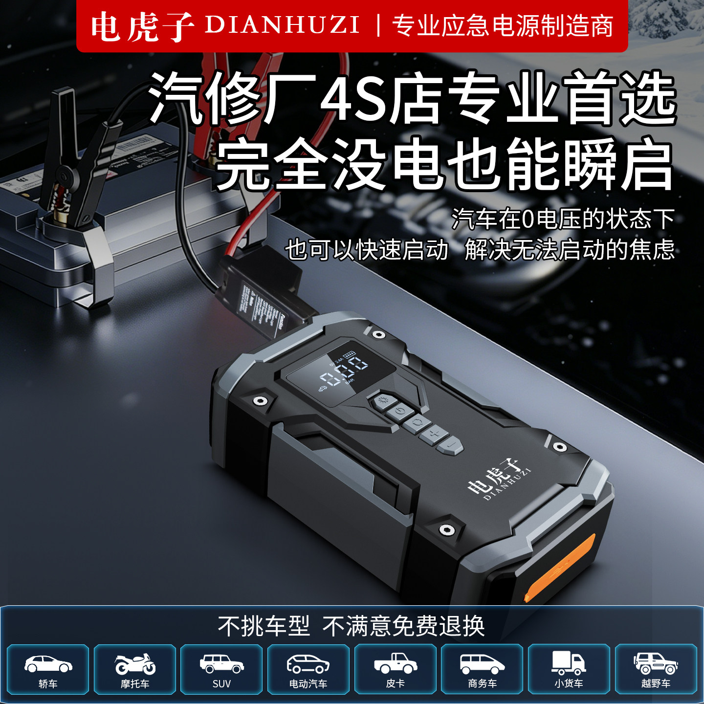 汽车应急启动电源充气泵一体机强搭电宝专用电瓶车载充电打火神器