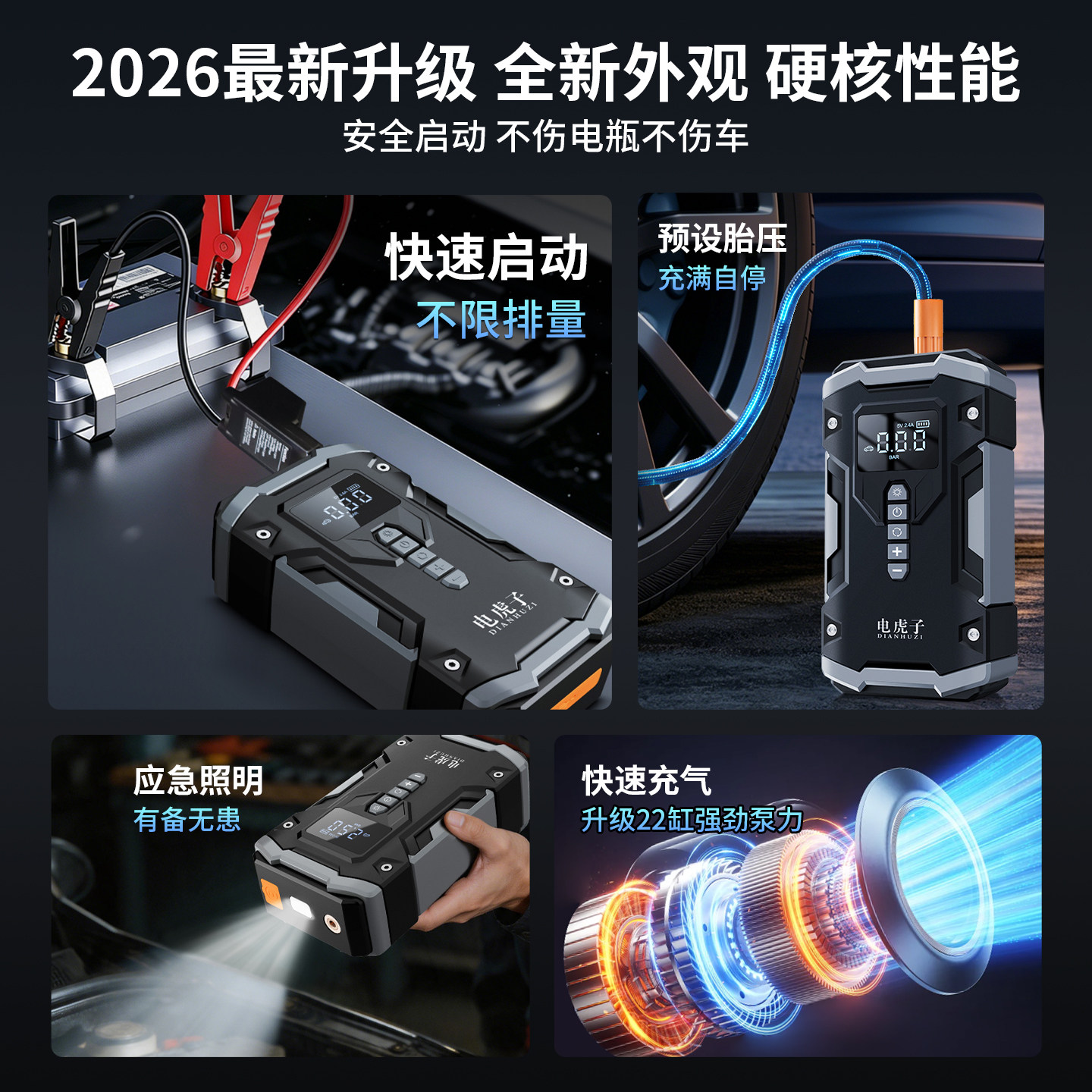 汽车应急启动电源充气泵一体机强搭电宝专用电瓶车载充电打火神器