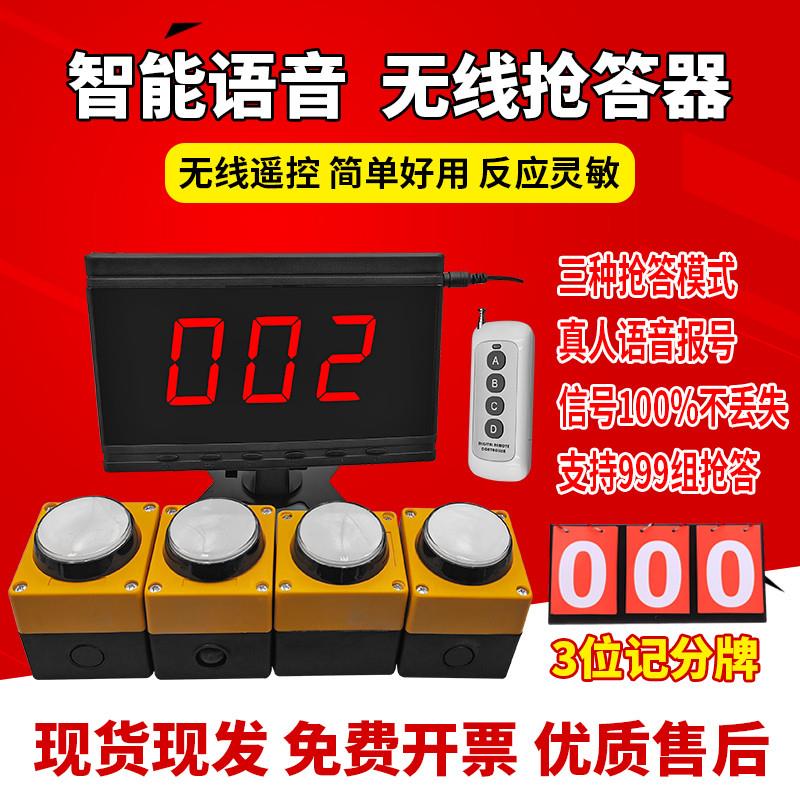 抢答器知识竞赛无线抢答器智能语音播报提示4组6组8人10组12组16 - 图0