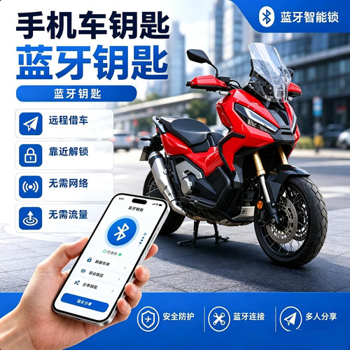 三阳巡弋400蓝牙无钥匙模块 手机启动车辆 专用改装 巡弋300通用 - 图0