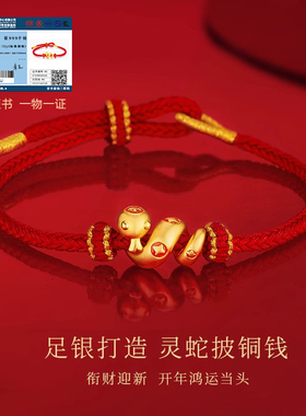 2025年蛇年本命年手链女生红绳新年吉祥佩戴物送女朋友生日礼物
