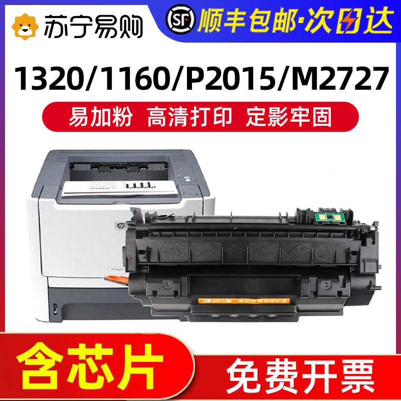 适用惠普P2015硒鼓hp53a 1320 q5949a P2015D M2727 Q7553A 1160 - 图0