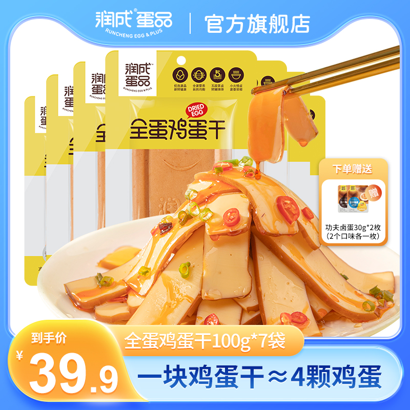 【直播推荐】润成全蛋鸡蛋干7天内新鲜鸡蛋制作凉拌炒菜100g*7袋