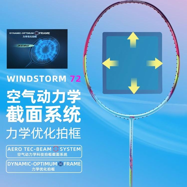 李宁WS72/79/74羽毛球拍全碳素男女专业进攻高磅72克风暴超轻6U - 图1