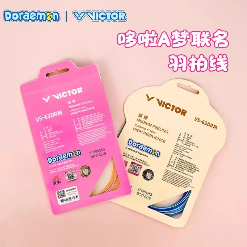 Victor威克多胜利羽毛球线哆啦A梦联名系列高弹羽拍线VS-63DRM - 图0