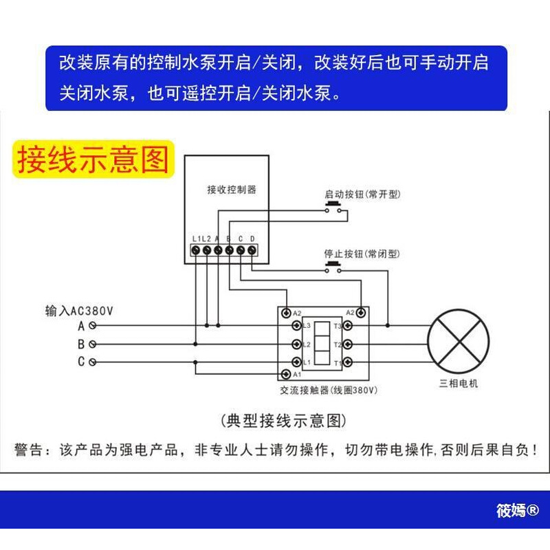 380V抽水泵遥控开关 4000米三相电机远距离遥控开关无线控制器-图2