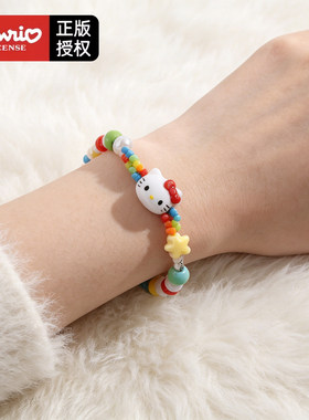 夏微宜联名三丽鸥限定HelloKitty手链串珠凯蒂猫夏日可爱风儿童女