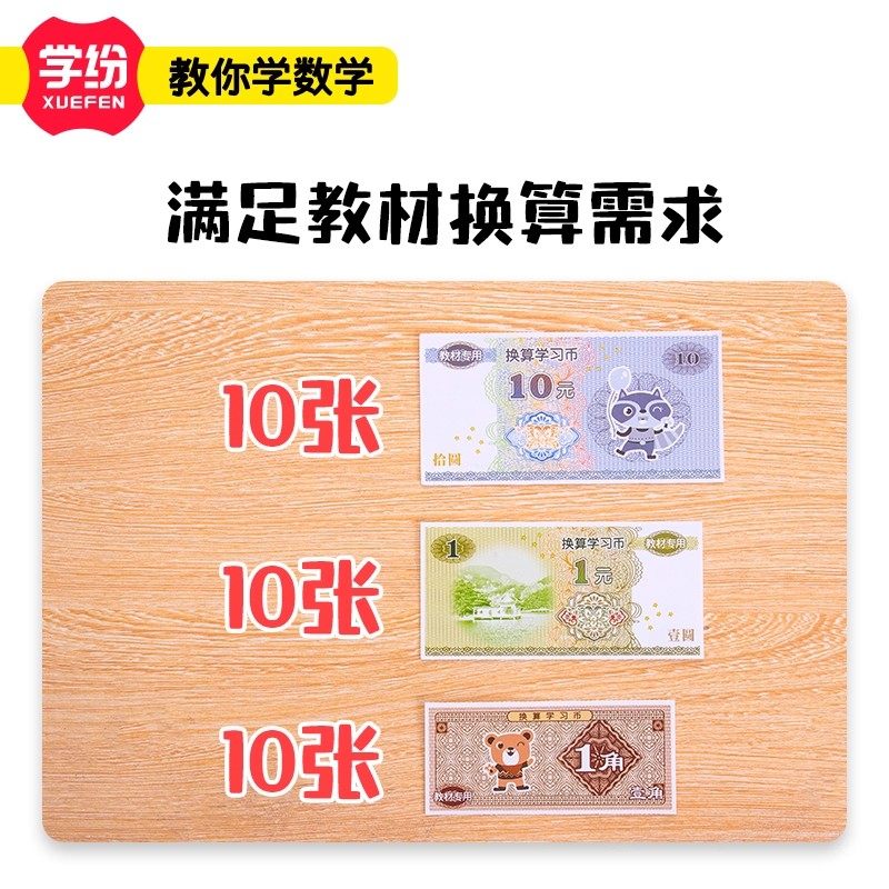 学纷盒装学习币一比一钱币认识人民币元角分二年级上册数学教具,淘宝优惠券,粉丝福利购,淘宝优惠卷
