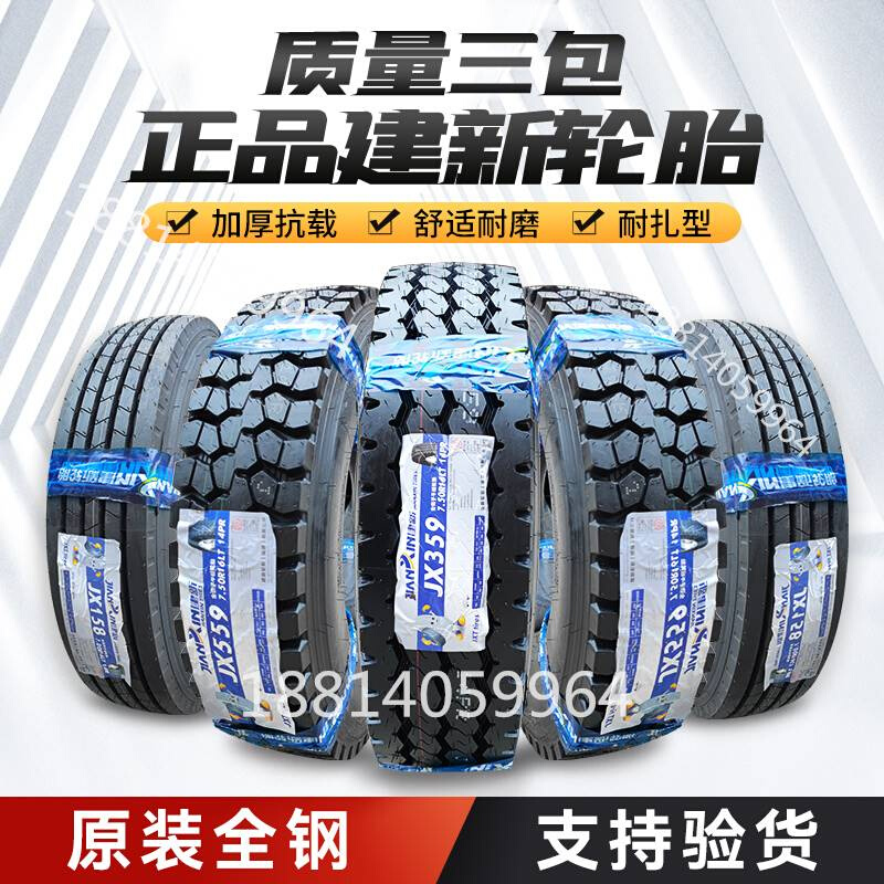 建新轮胎700/750R16 825R16真空重载全钢丝900/1000R20货车胎马田 - 图3