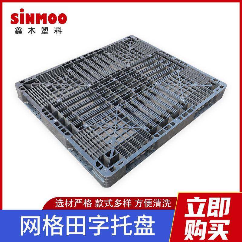 塑料托盘1311货架仓储物流货物塑料卡板垫仓板网格田字托盘,淘宝优惠券,粉丝福利购,淘宝优惠卷