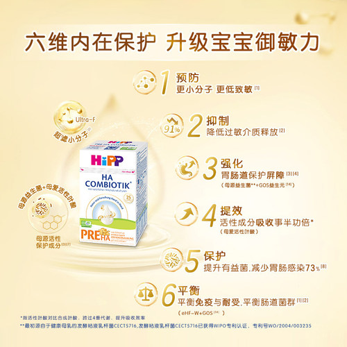 HiPP喜宝HA超滤小分子适度水解低敏婴幼儿配方奶粉P段600g 0-6月 - 图0