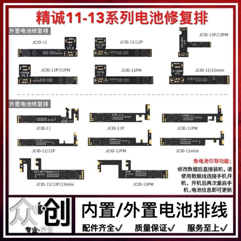 新品精诚电池修复排线电芯效率清零111213外置小板外挂排爱思过绿 - 图3