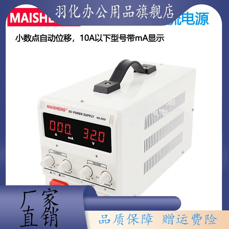 迈胜MS152D/MS155D/MS303D/MS602DS可调数显稳压直流电源0-15V30V - 图1