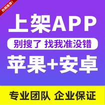 APP is on the shelves Apple ios Android Google application vest bag top package 2 1-4 3other soft package signature