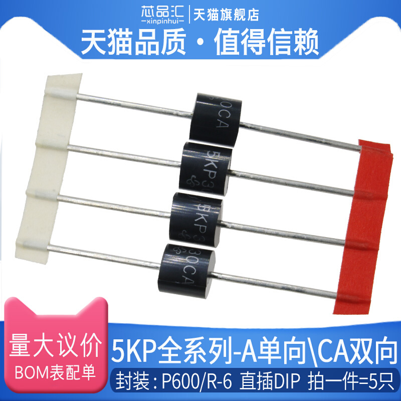 5KP14A/15A/16A/17A/18A/20A/CA 直插R600/R-6 瞬变抑制TVS二极管 - 图2