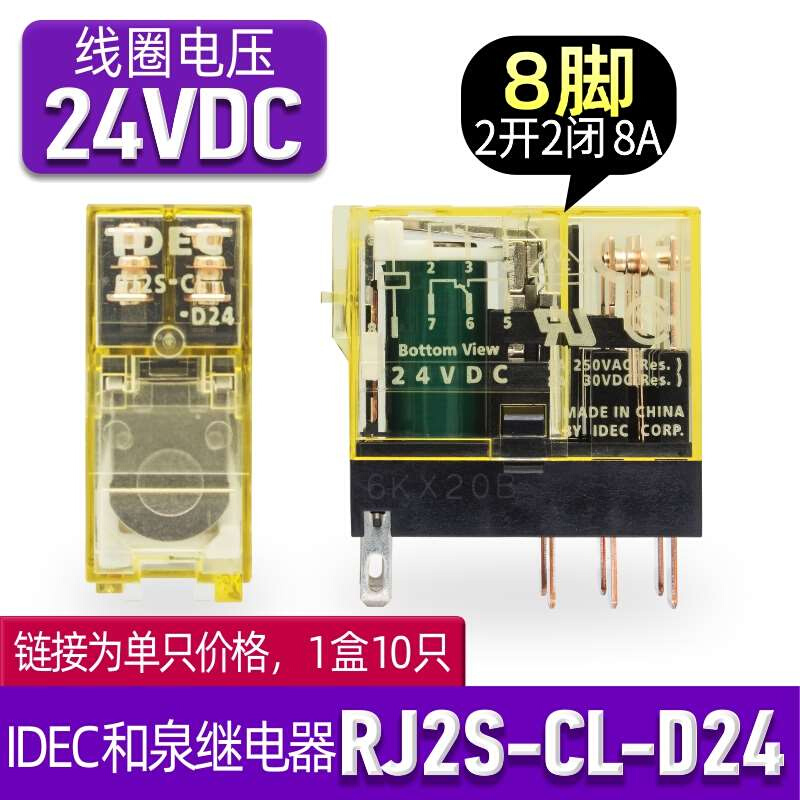 正品和泉IDEC小型继电器RJ2S-CL-D24DC24VRJ25-24VDC220V一8脚-图3