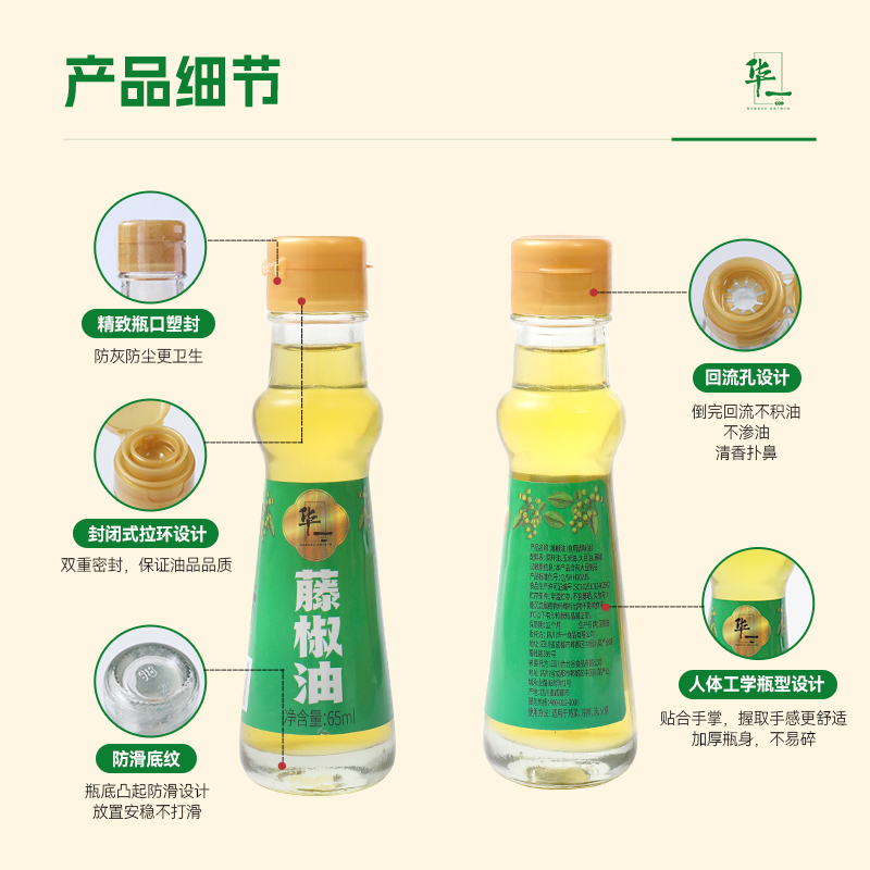 华一四川特产正宗藤椒油家用凉拌凉菜米线调味油65ml/瓶
