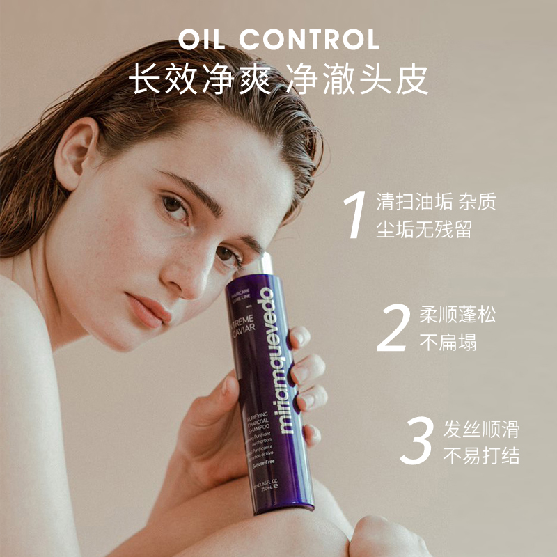 MiriamQuevedo迷莲卡薇臻鱼子控油清爽蓬松洗发水250ml净澈清爽