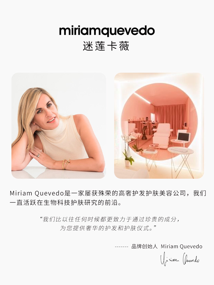 MiriamQuevedo迷莲卡薇臻鱼子酱多效固发洗发水蓬发250ml