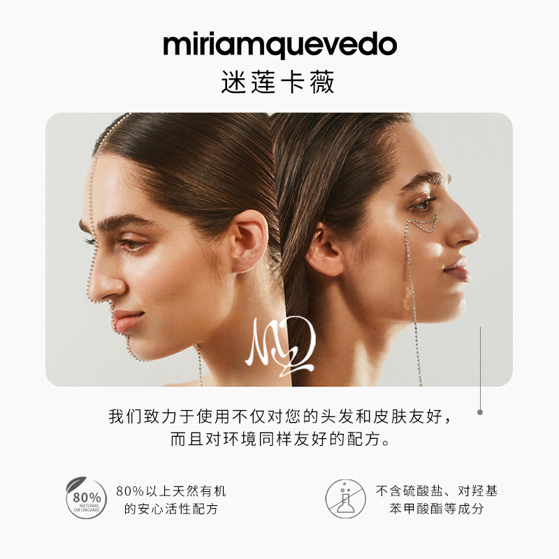 MiriamQuevedo迷莲卡薇黑玫瑰修护密发发膜护发素250ml水润顺滑