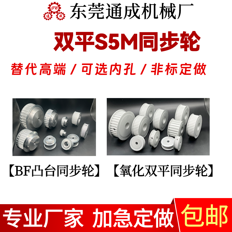 通成传动氧化同步轮定做现货铝合金同步带轮S5M槽宽 齿定制订货 - 图0