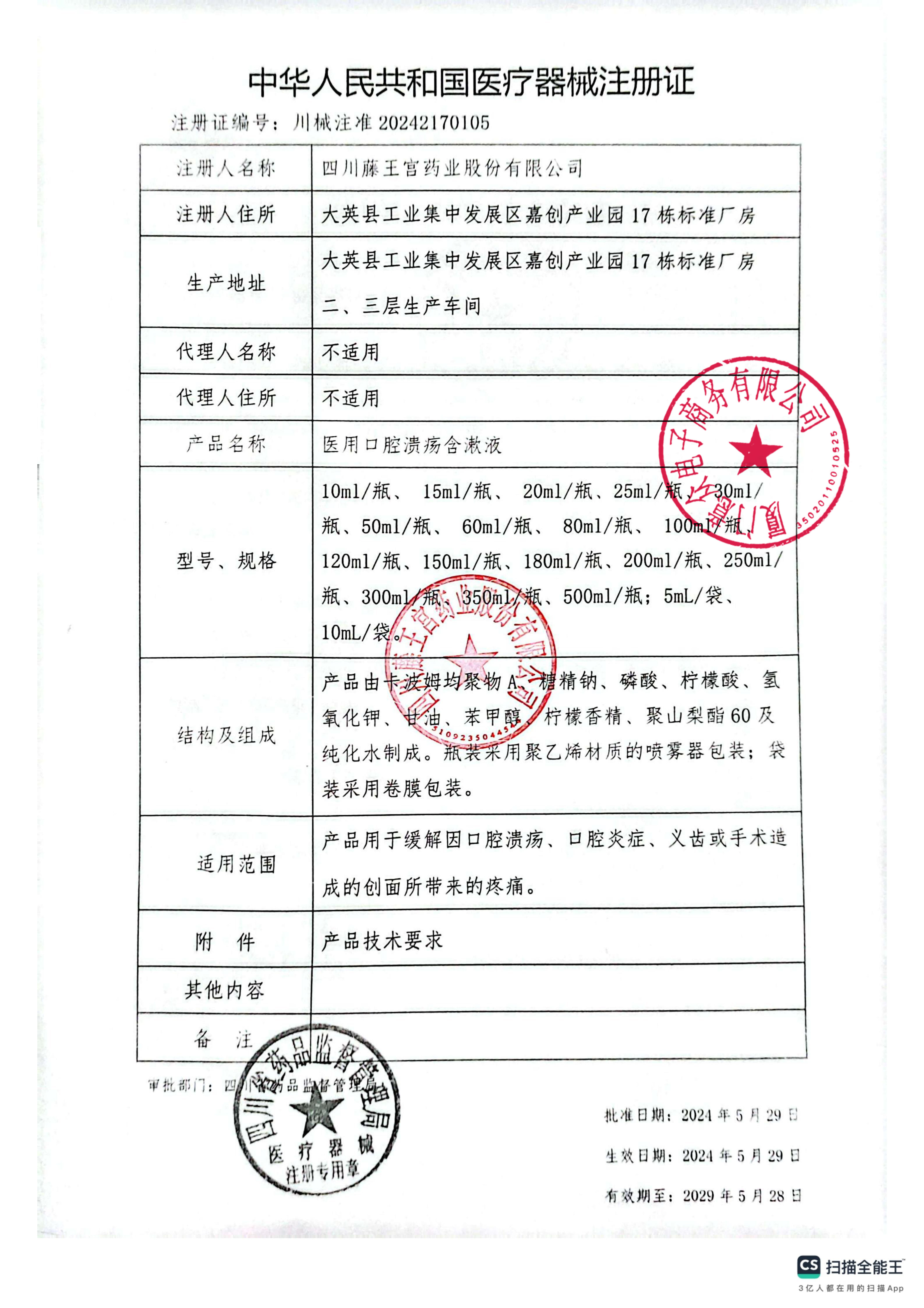 沃美森医用口腔溃疡含漱液100ml/瓶,淘宝优惠券,粉丝福利购,淘宝优惠卷