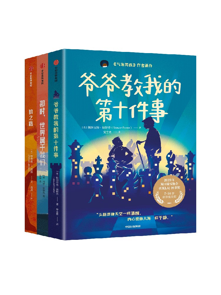 【7-14岁】我爱读信任的力量(全3册)斯图尔特福斯特著 信任是 - 图0